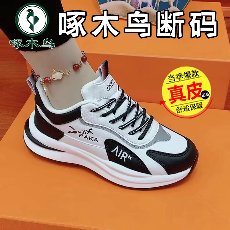 啄木鸟真皮断码轻便透气鞋男女同款情侣小白鞋学生防滑运动老爹鞋