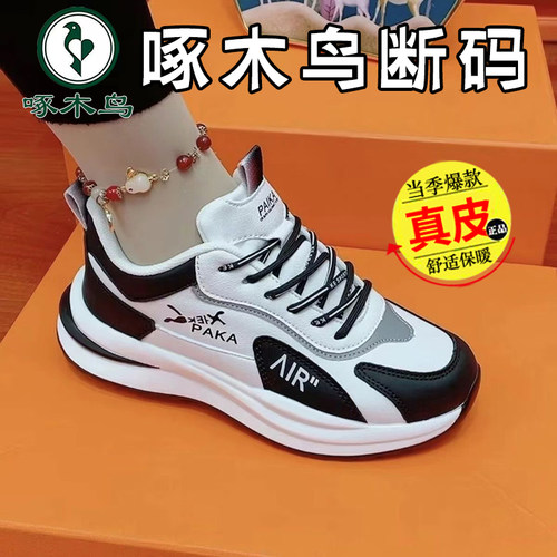 啄木鸟真皮断码轻便透气鞋男女同款情侣小白鞋学生防滑运动老爹鞋