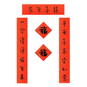 2026年春联弘一法师书法对联乔迁平安福字贴中国风万年红宣纸春联