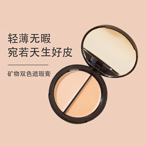 提亮双色遮瑕膏YANGSANG