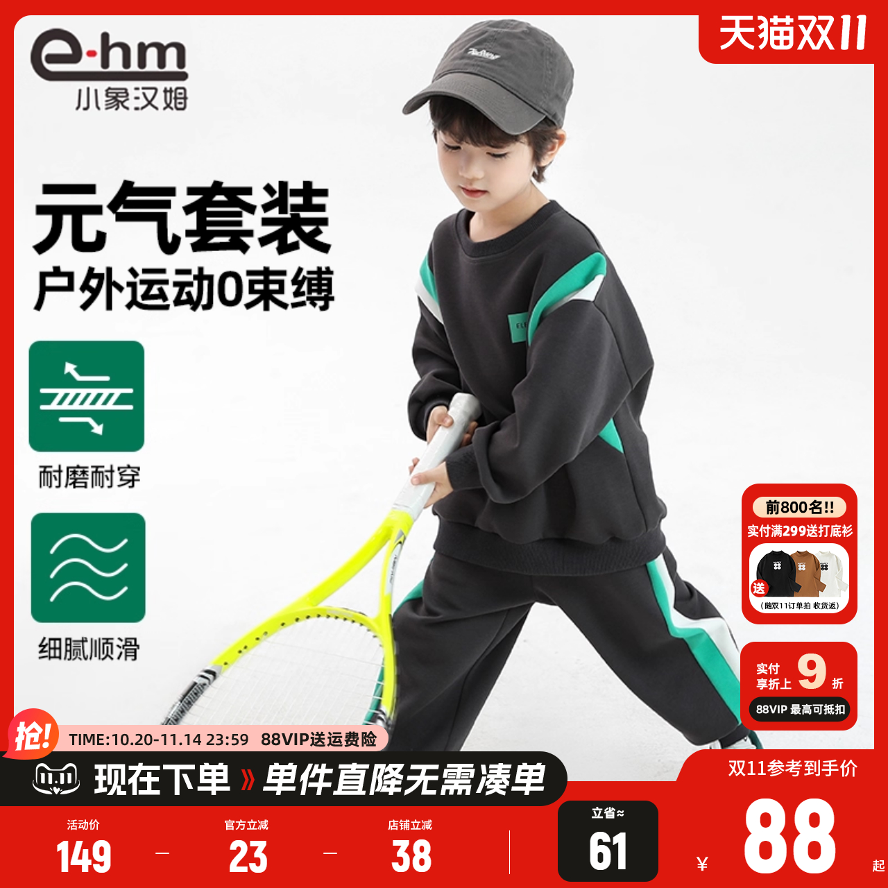 2件套柔软宽松小象汉姆