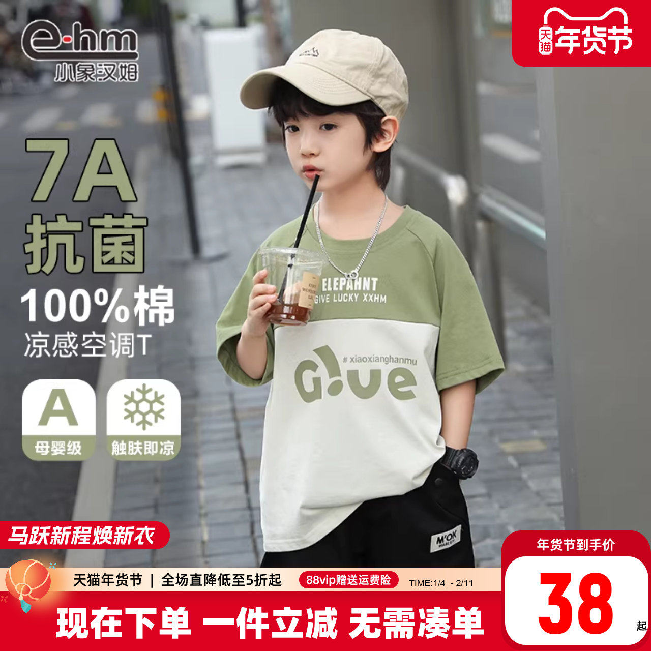 小象汉姆童装男童短袖t袖纯棉儿童夏天半袖2026夏装新款凉感体恤,童装/婴儿装/亲子装,T恤,淘宝优惠券,粉丝福利购,淘宝优惠卷