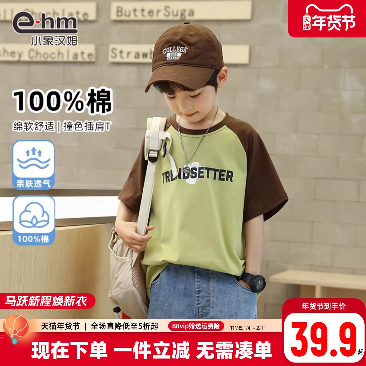 小象汉姆童装男童短袖T恤拼接款儿童纯棉体恤衫半袖2026夏装新款,童装/婴儿装/亲子装,T恤,淘宝优惠券,粉丝福利购,淘宝优惠卷