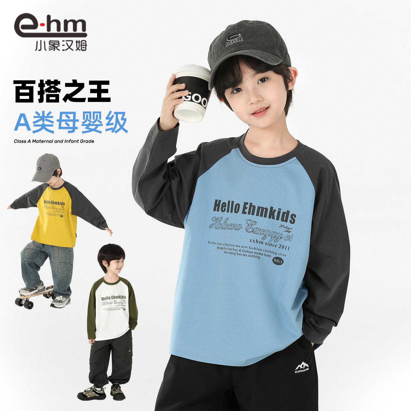 小象汉姆童装男童长袖T恤拼接儿童春天长袖2026春装新款棉感上衣
