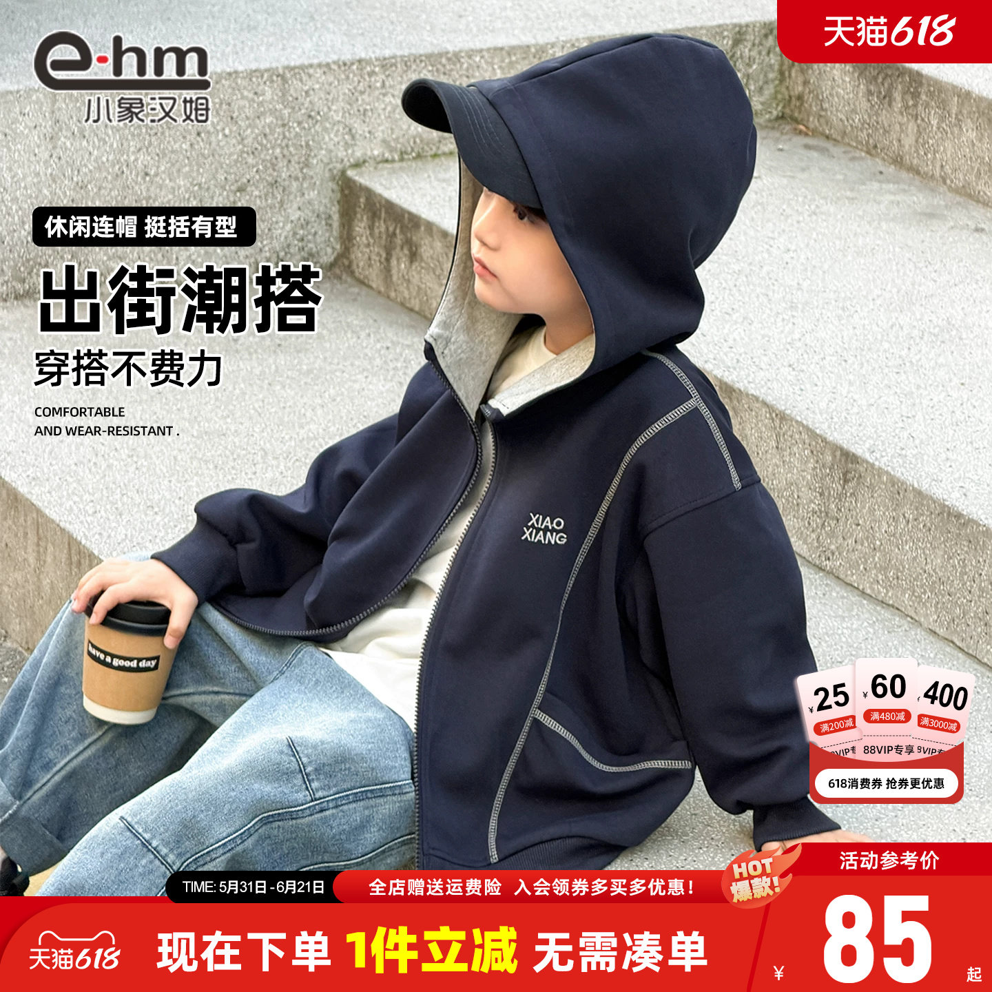 小象汉姆童装男童外套春春款2026新款儿童卫衣男童运动上衣中大童