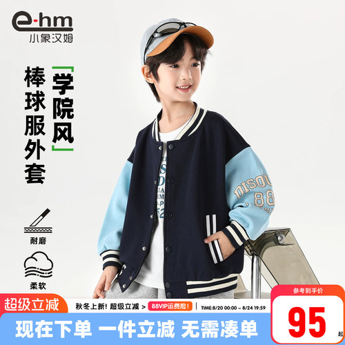 小象汉姆男童春秋棒球服外套