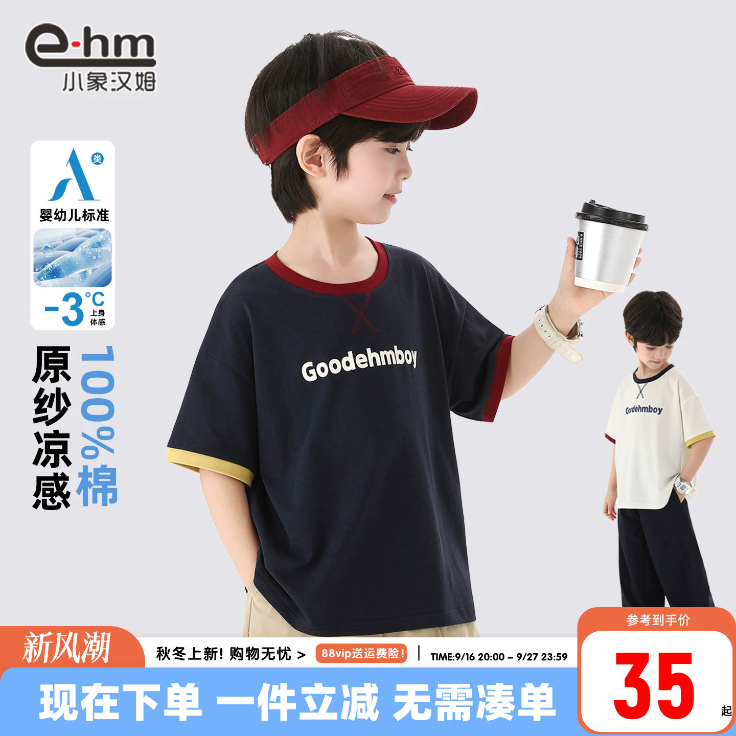男童夏季短袖T恤晾感纯棉图片