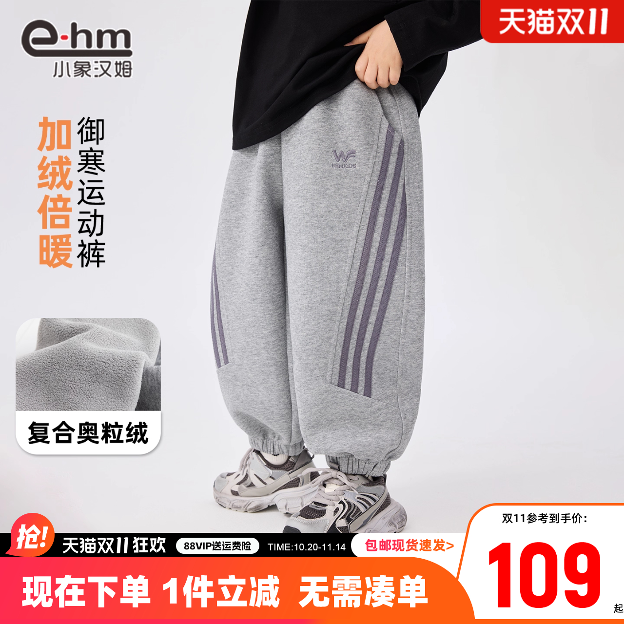 小象汉姆冬季加绒运动长裤