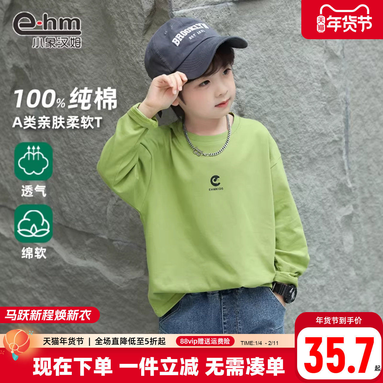 小象汉姆童装男童长袖t恤纯棉儿童白色打底衫内搭2026春装新款潮,童装/婴儿装/亲子装,T恤,淘宝优惠券,粉丝福利购,淘宝优惠卷