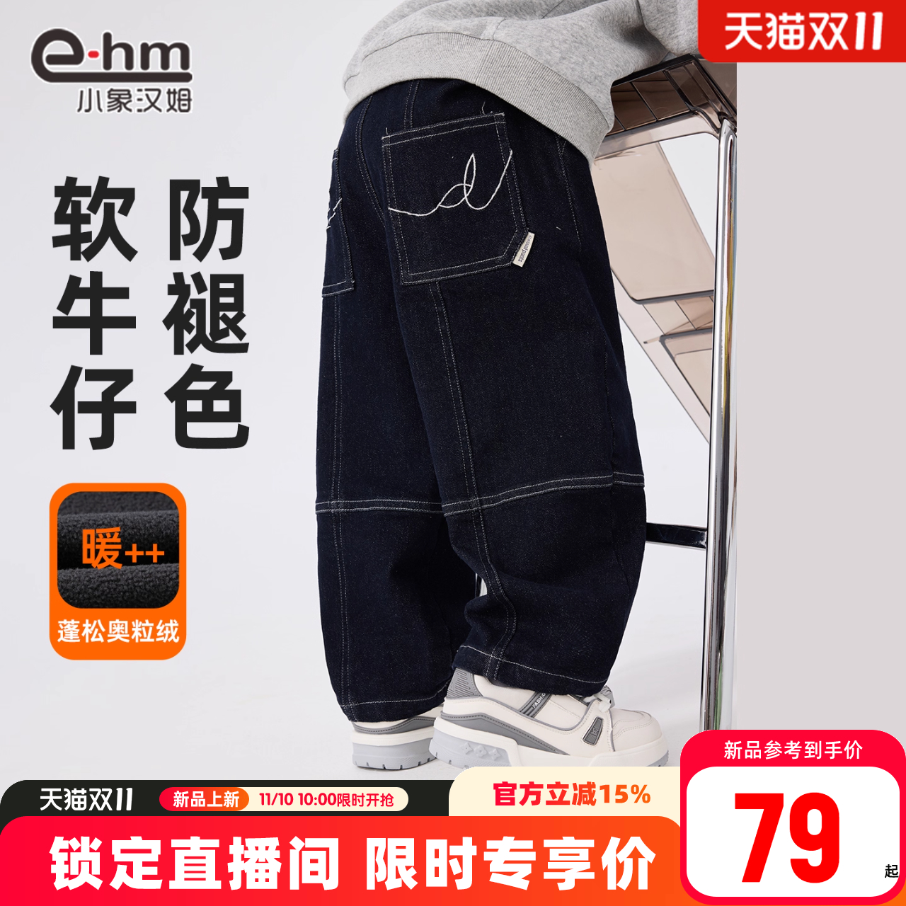 小象汉姆男童不易褪色牛仔长裤