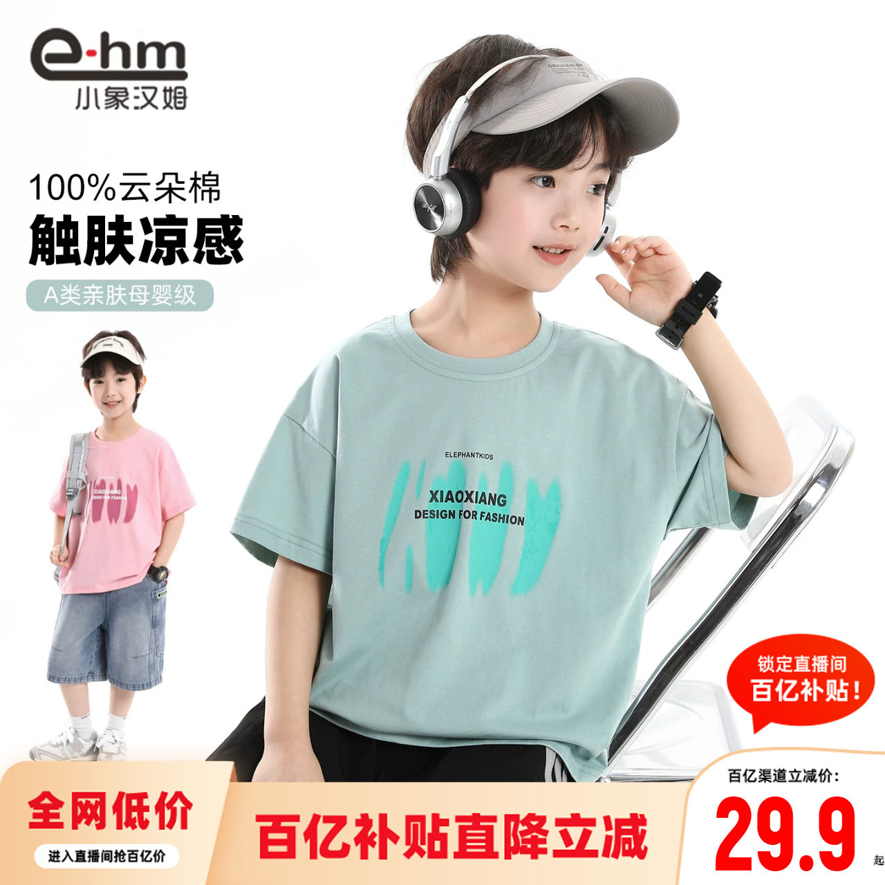 小象汉姆童装男童短袖T恤纯棉儿童体恤衫2026夏装新款男孩上衣A类