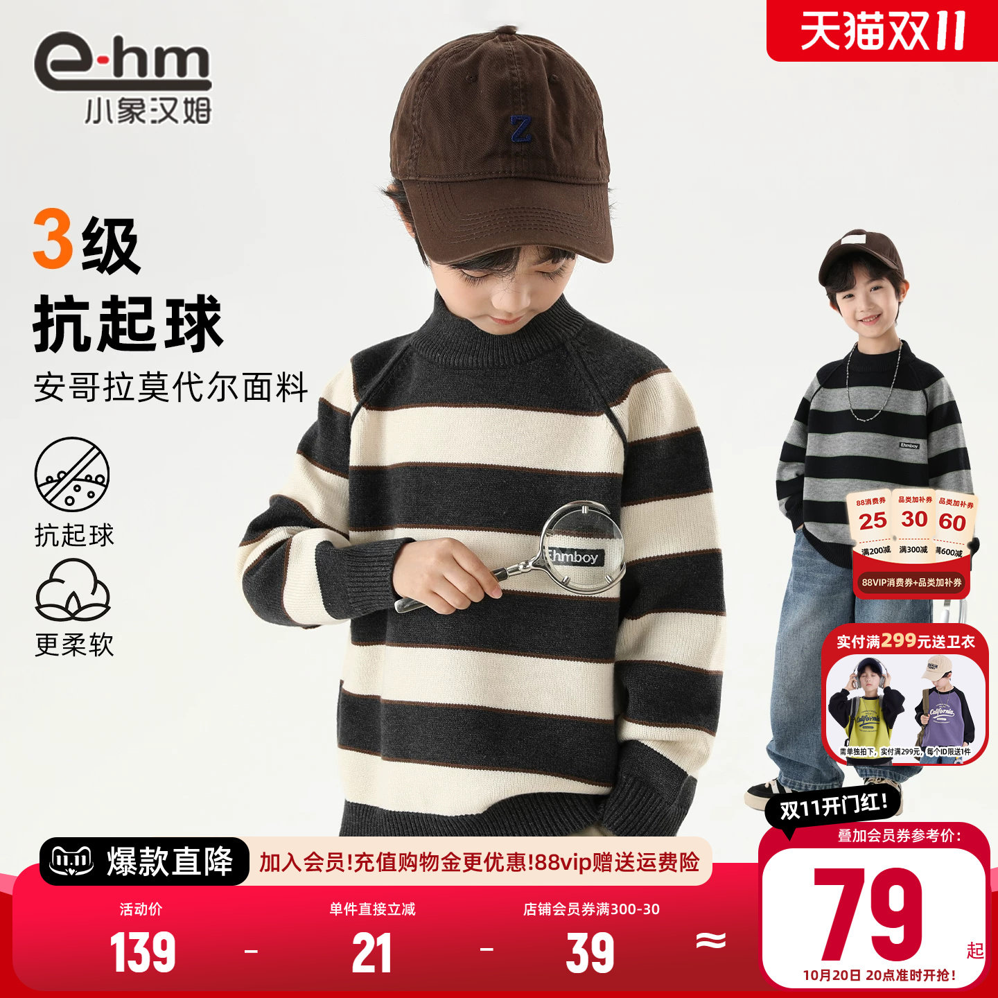 小象汉姆男童秋冬毛衣