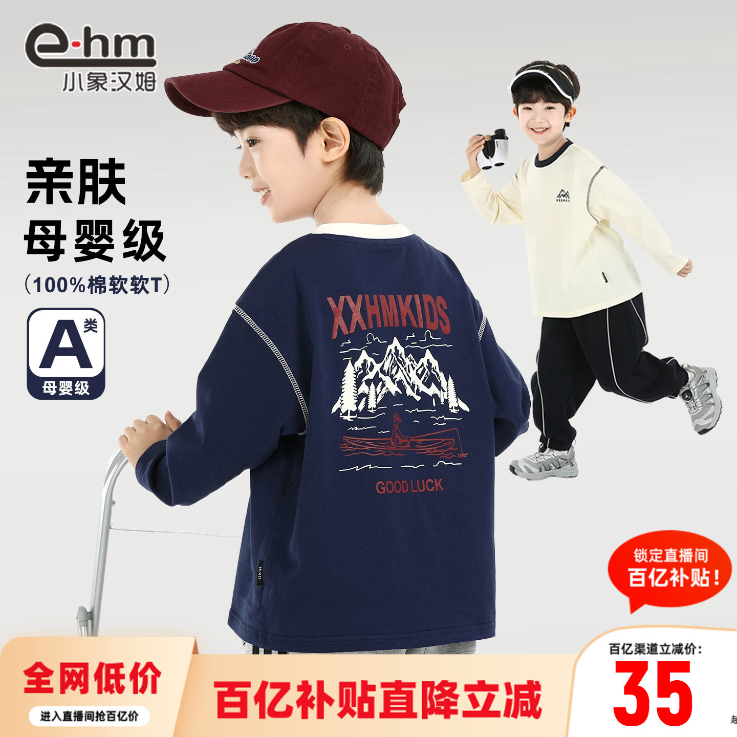 小象汉姆男童春秋长袖T恤图片