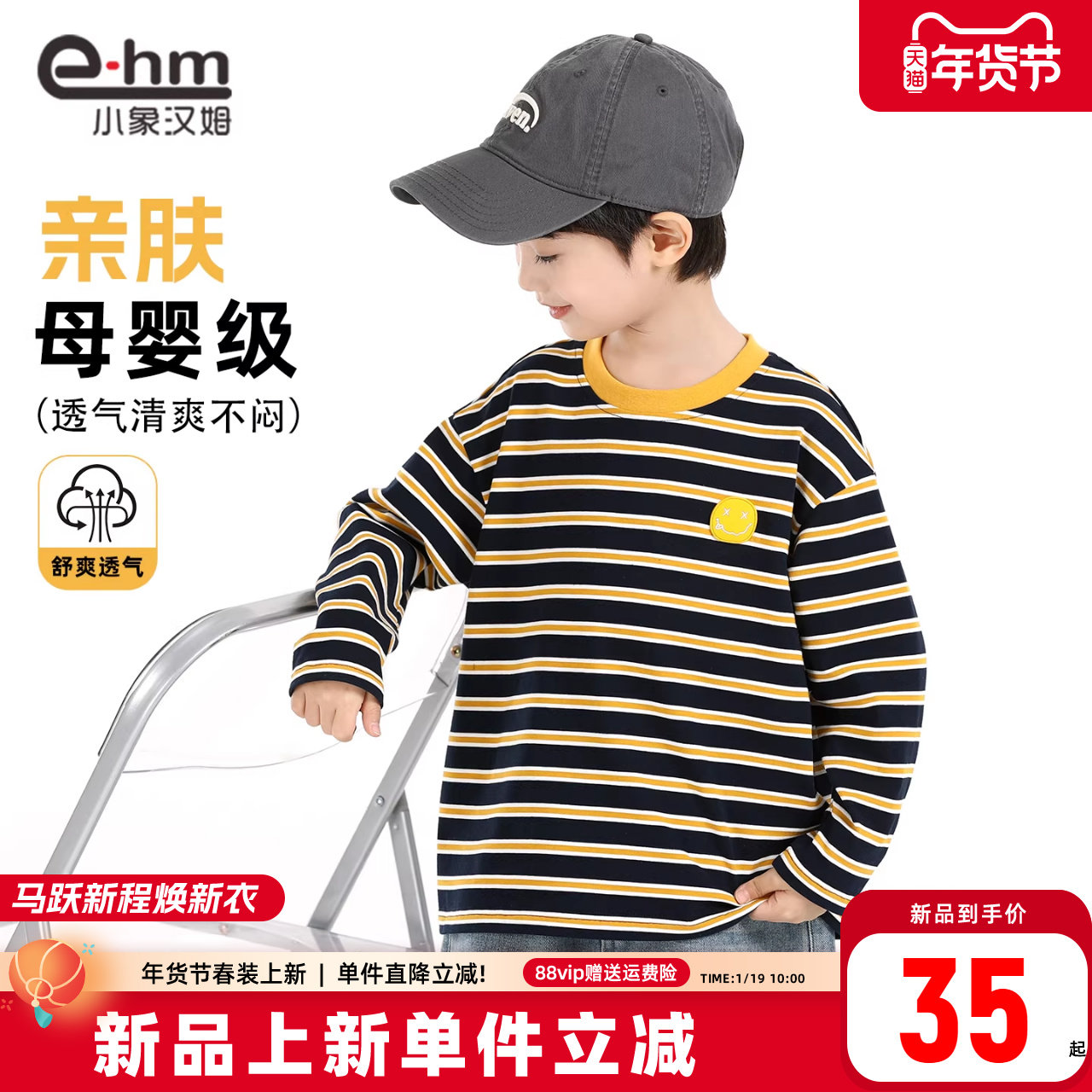 小象汉姆童装男童长袖t恤条纹打底衫儿童内搭2026春装新款中大童,童装/婴儿装/亲子装,T恤,淘宝优惠券,粉丝福利购,淘宝优惠卷