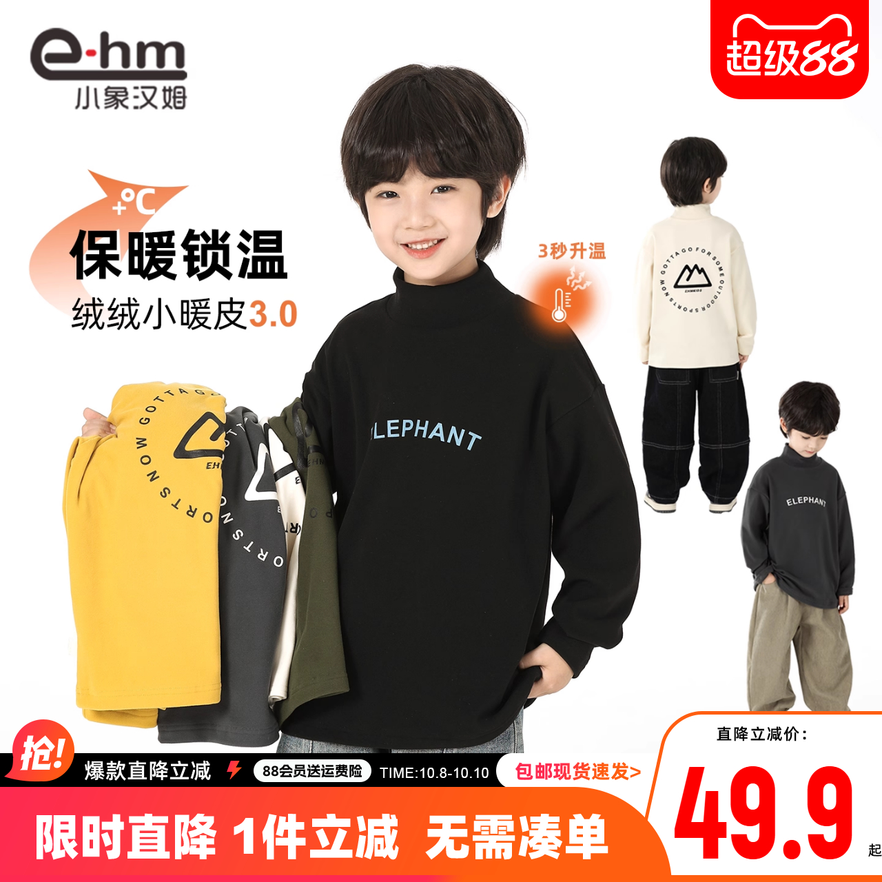 小象汉姆男童秋冬打底衫