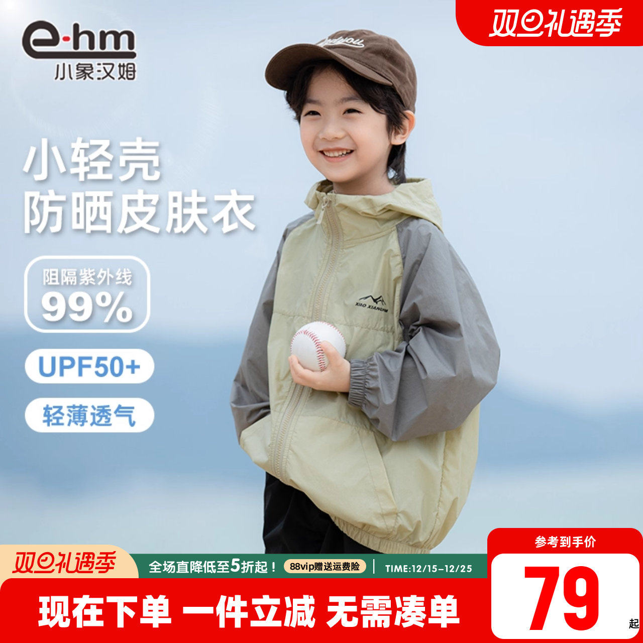 小象汉姆童装男童防晒衣夏季薄外套防紫外线2025新款皮肤衣