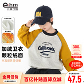 男童加绒卫衣儿童冬装 2026新款 长袖 小象汉姆童装 冬款 中大童上衣