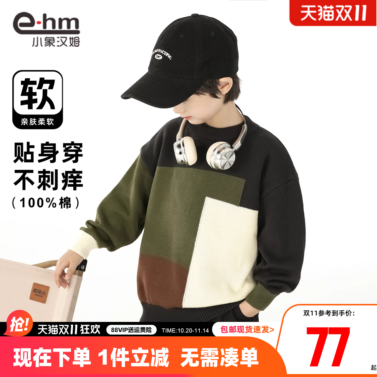 小象汉姆男童春秋毛衣