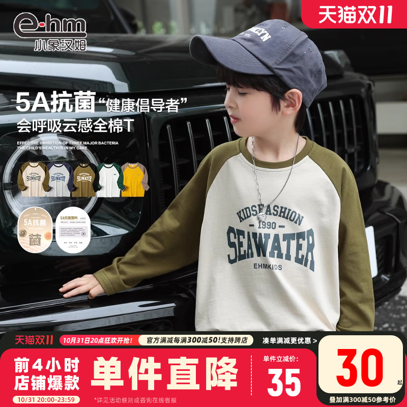 小象汉姆童装男童长袖T恤纯棉儿童打底衫秋装拼接中大童-5A抗菌