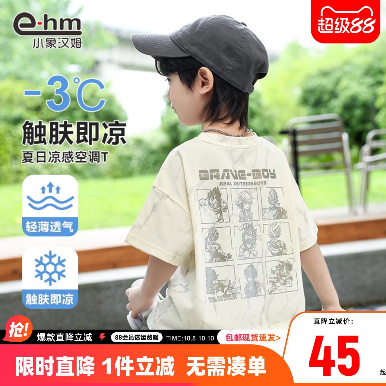 男童短袖凉感小象汉姆新款