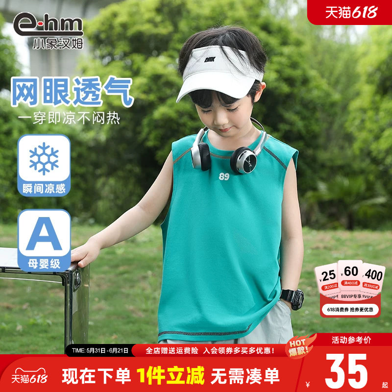 小象汉姆童装男童背心透气网眼儿童无袖t恤2026夏装新款凉感户外