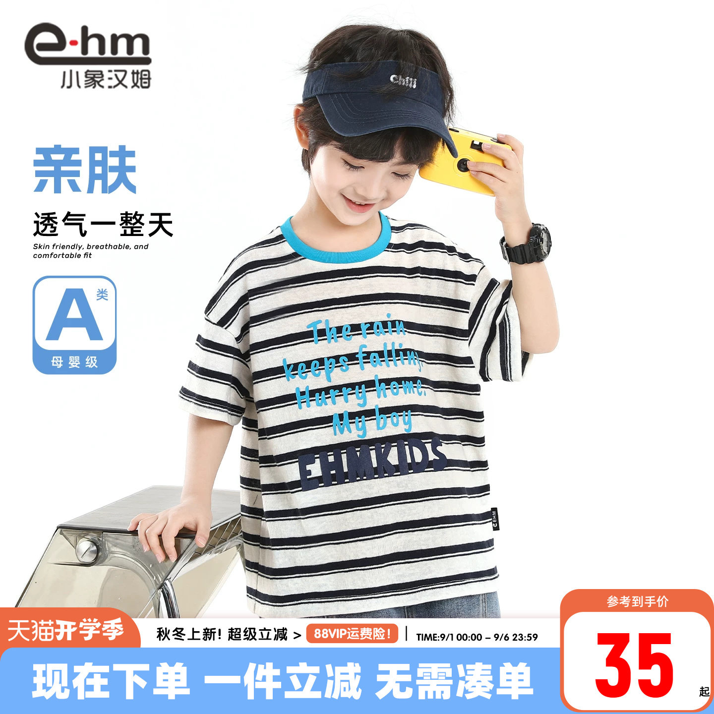 小象汉姆男童夏季短袖T恤图片