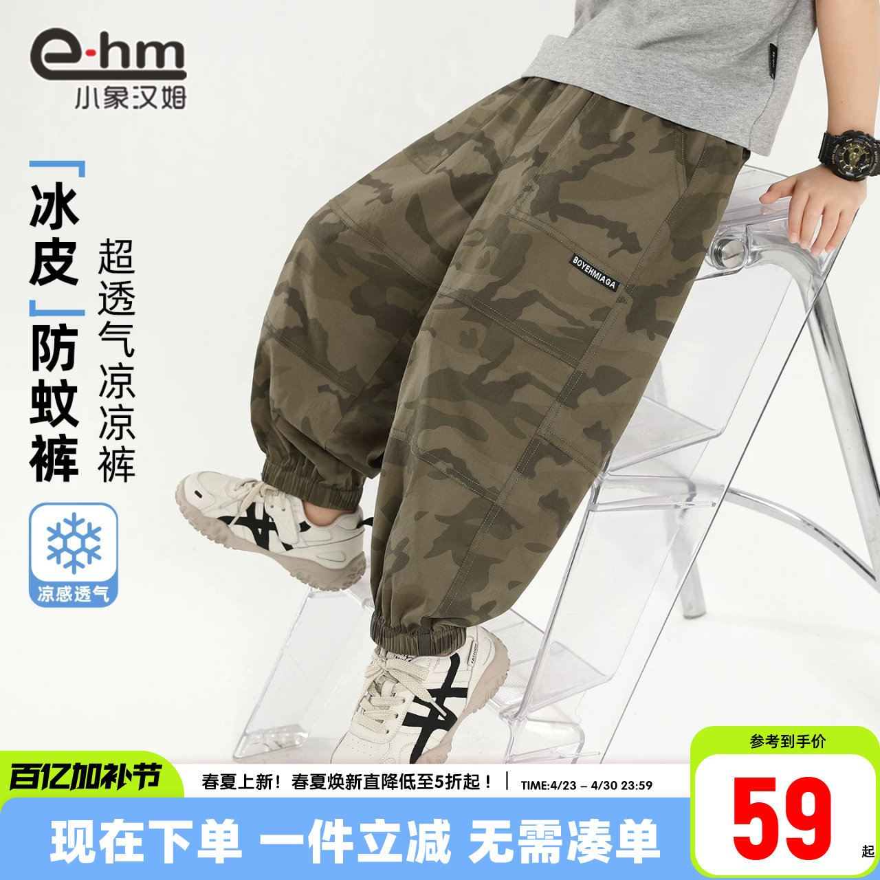 小象汉姆童装男童迷彩裤儿童薄长裤夏天防蚊裤2026新款中大童裤子