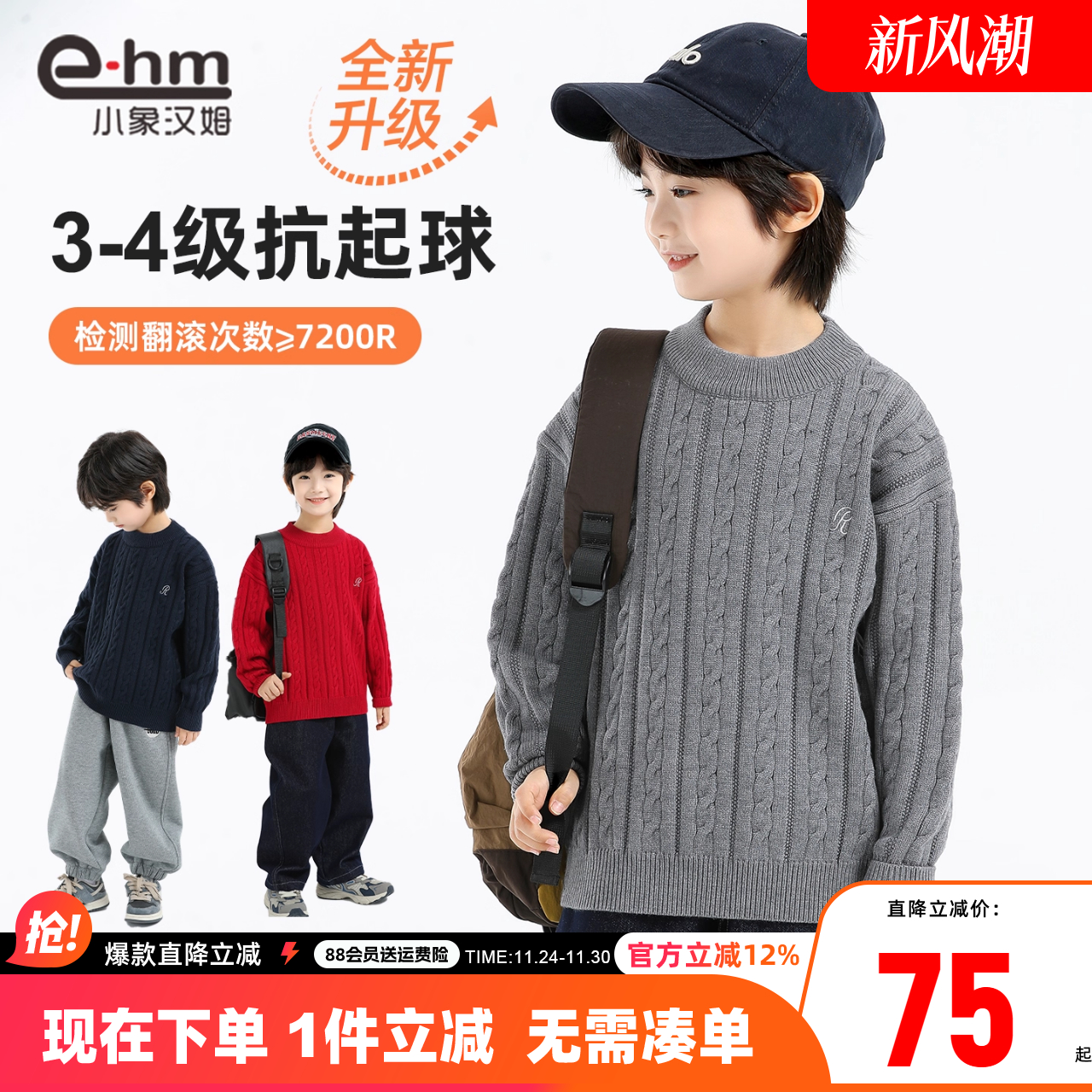 小象汉姆男童秋冬长袖毛衣