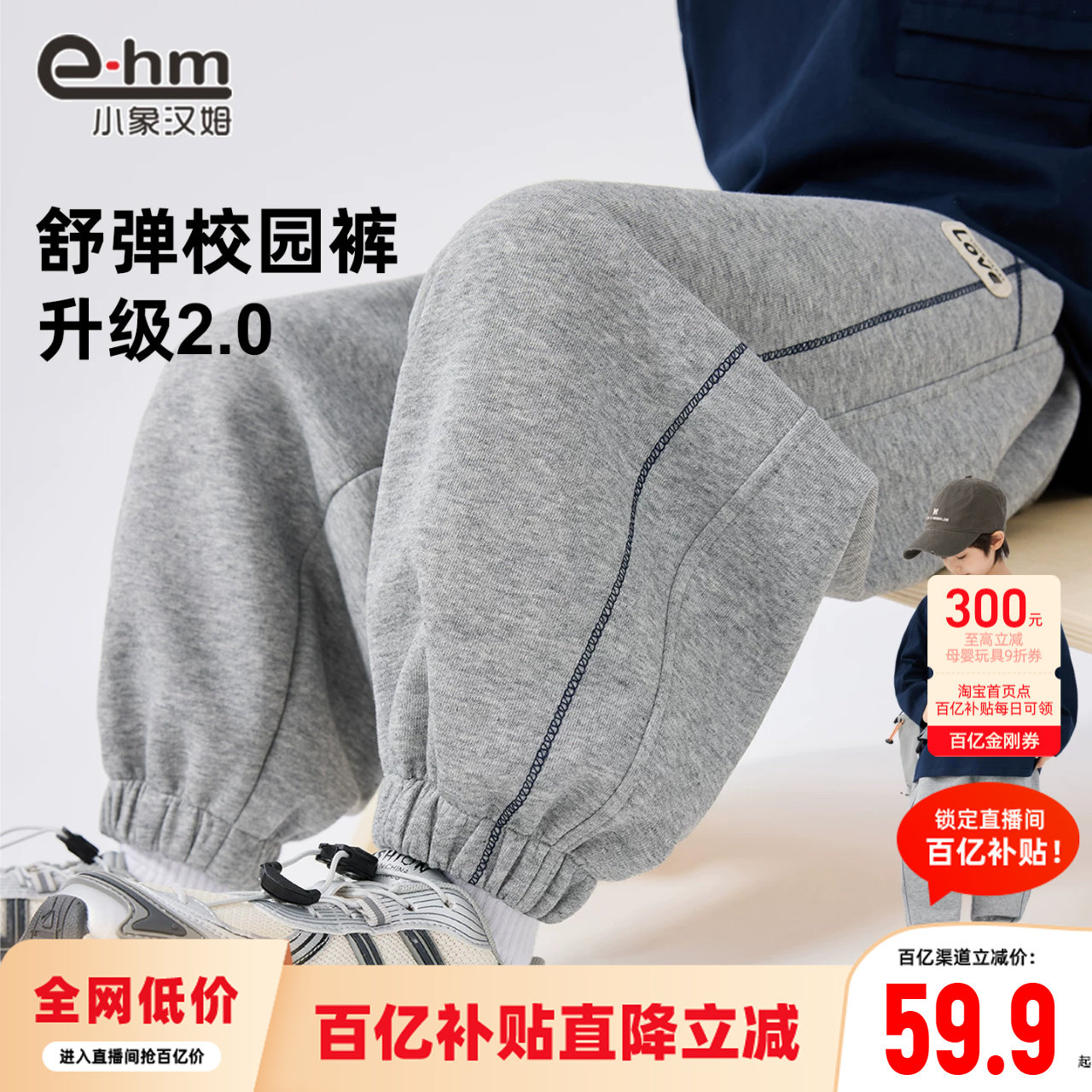 小象汉姆男童运动裤春秋儿童休闲裤子宽松2026春装新款男孩大童