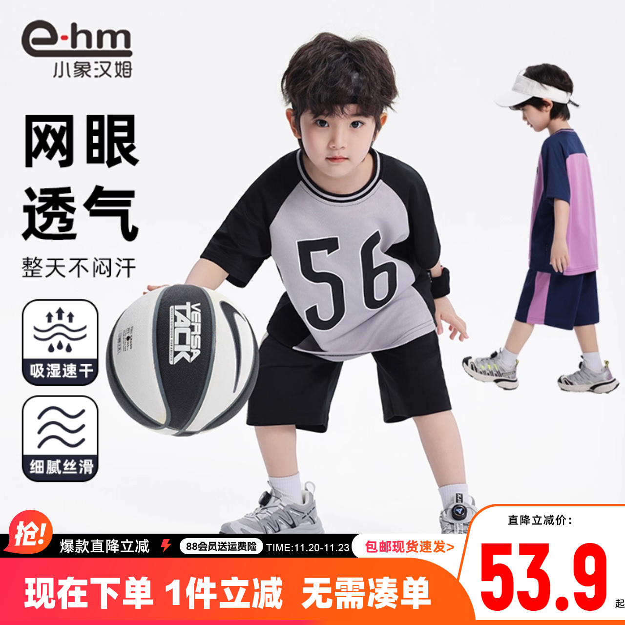 【速干】小象汉姆童装男童运动套装夏装2025新款儿童篮球服两件套