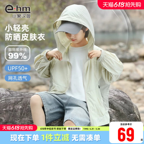 小象汉姆夏季薄外套防晒衣