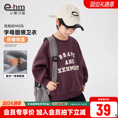 小象汉姆男童春秋冬卫衣