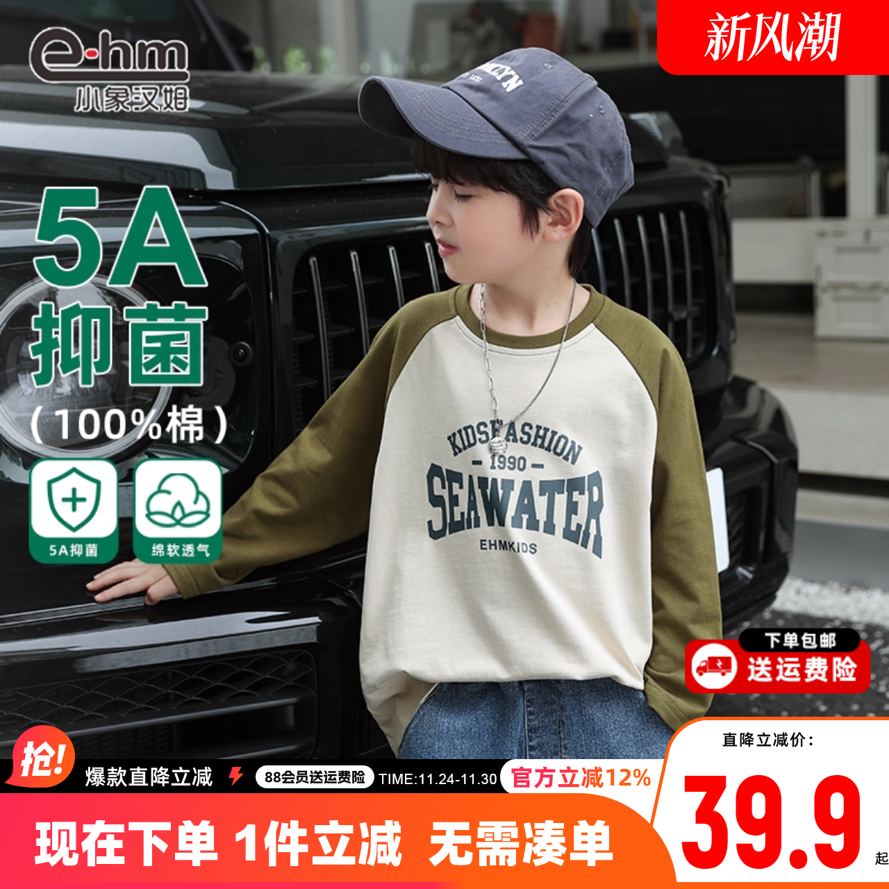 小象汉姆圆领长袖抗菌打底衫新款