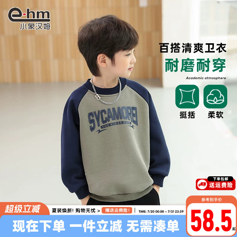 小象汉姆童装男童2026春装新款卫衣儿童打底衫舒适中大童春秋韩版