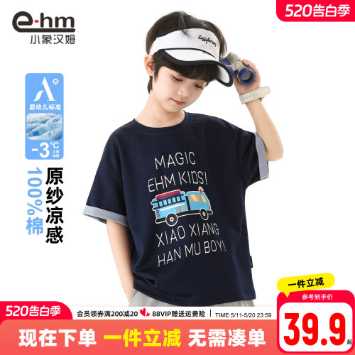 小象汉姆男童夏季短袖T恤
