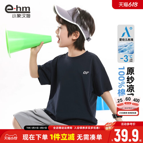 小象汉姆男童夏季短袖T恤