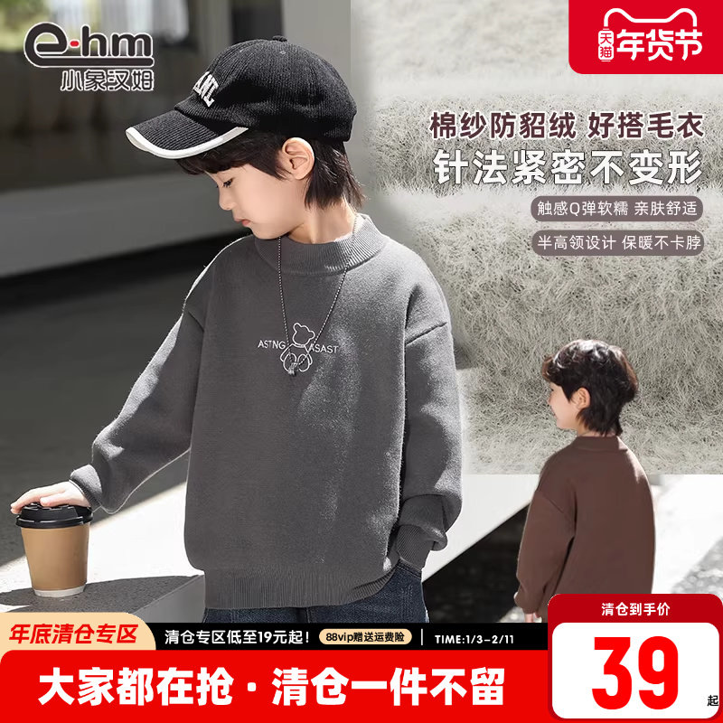 小象汉姆童装男童加绒毛衣冬装加厚款儿童针织衫打底衫2026新款潮,童装/婴儿装/亲子装,毛衣/针织衫,淘宝优惠券,粉丝福利购,淘宝优惠卷