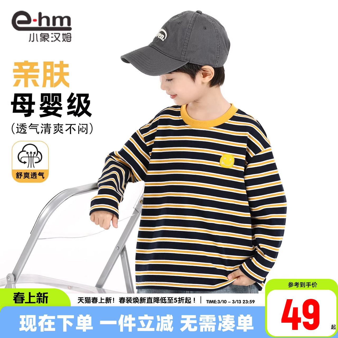 小象汉姆童装男童长袖t恤条纹打底衫儿童内搭2026春装新款中大童