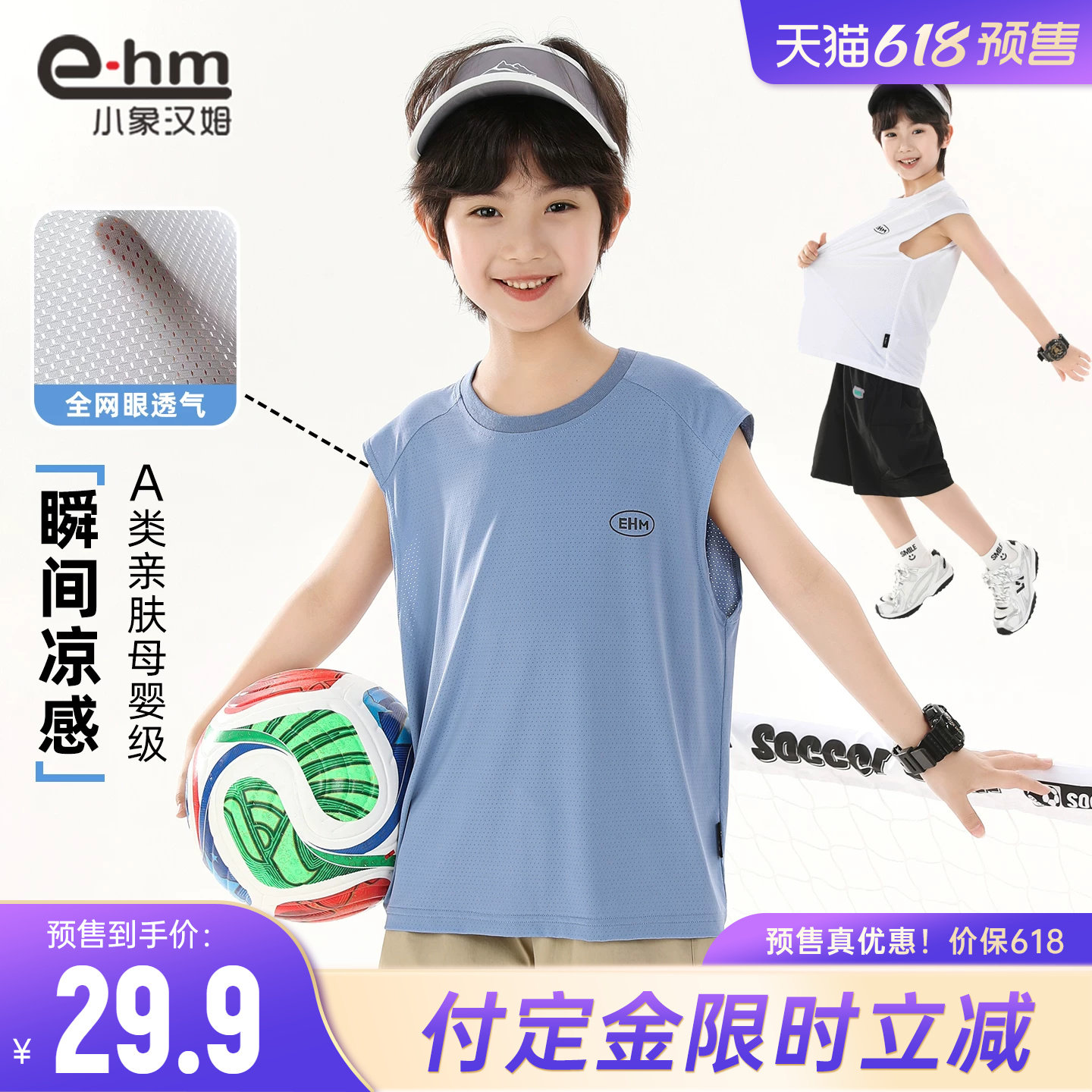 【预售】小象童装男童背心2026新款儿童夏季网眼速干透气无袖T恤