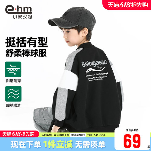 小象汉姆春秋男童运动休闲外套