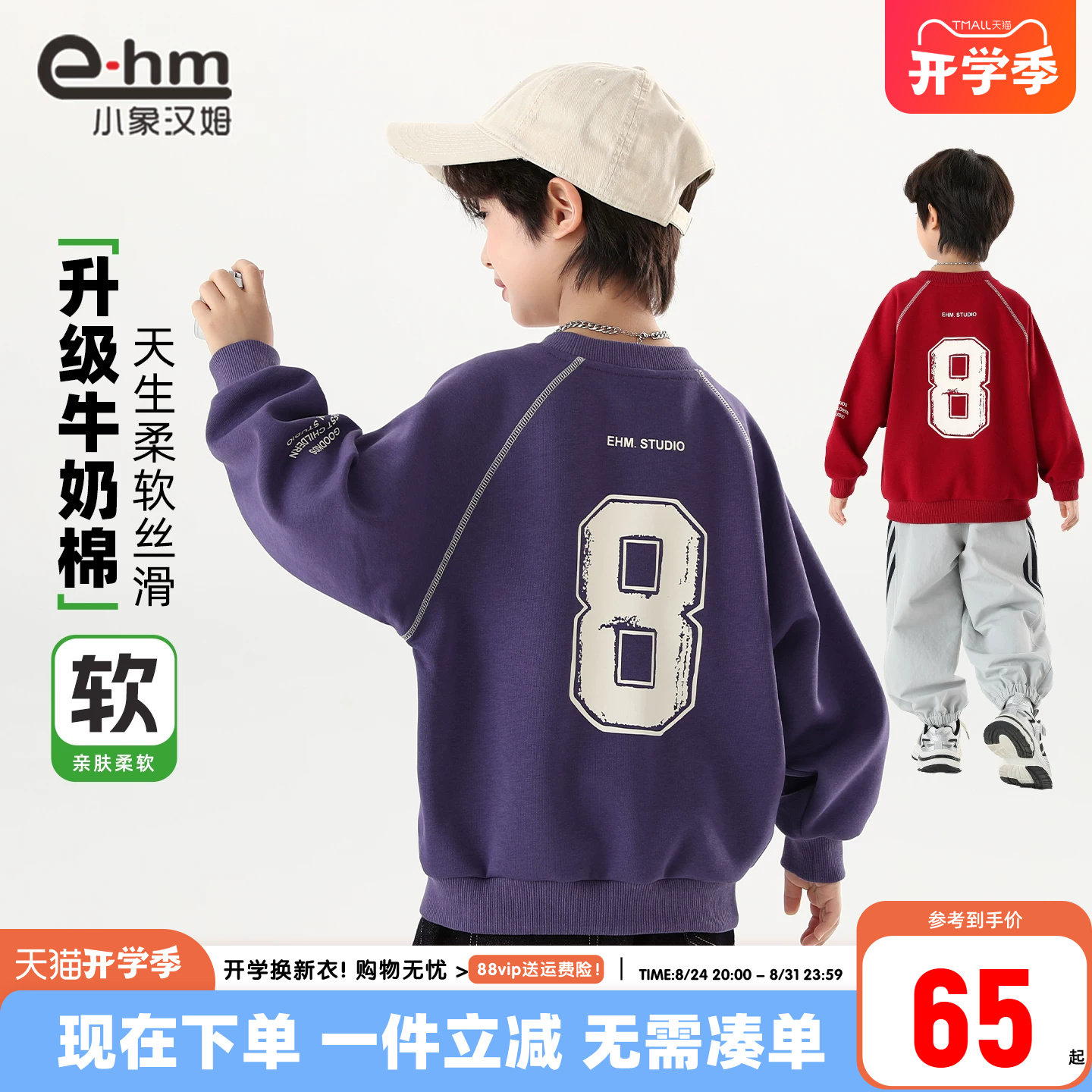 小象汉姆男童春秋长袖卫衣图片