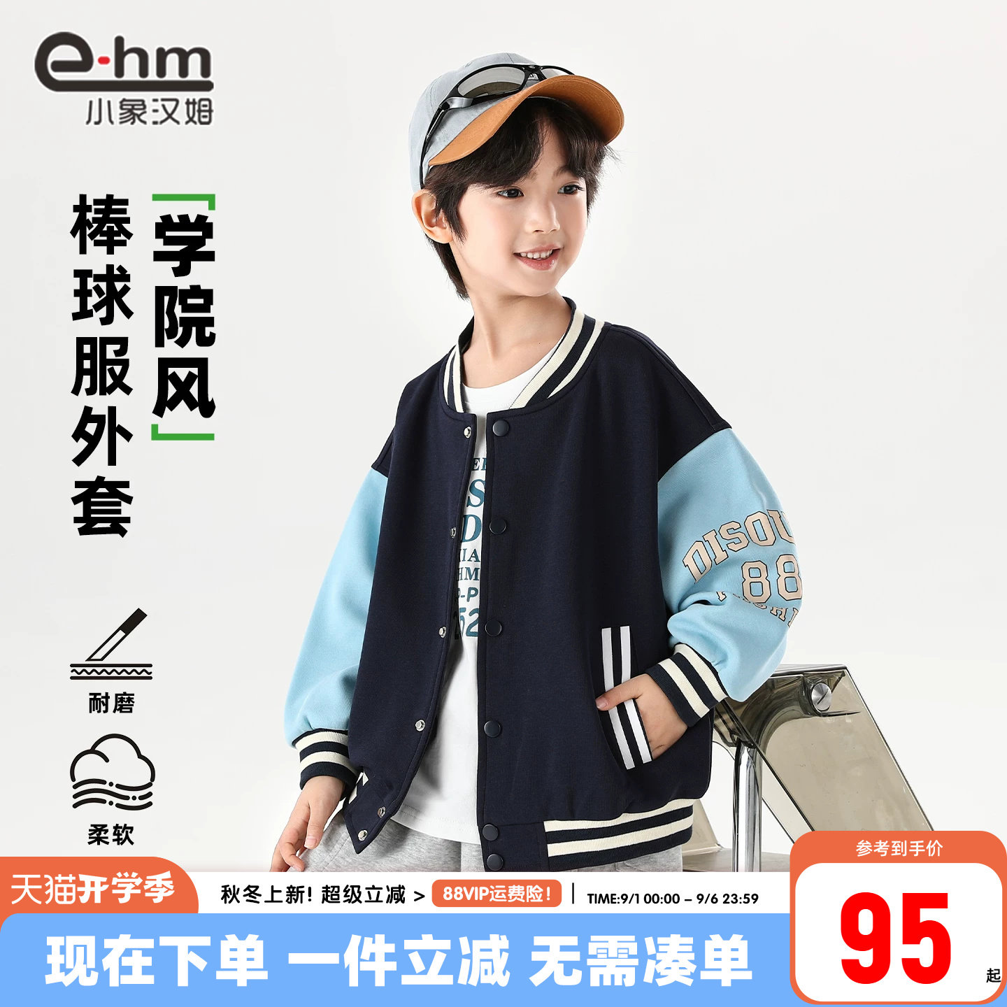 小象汉姆男童春秋棒球服外套图片