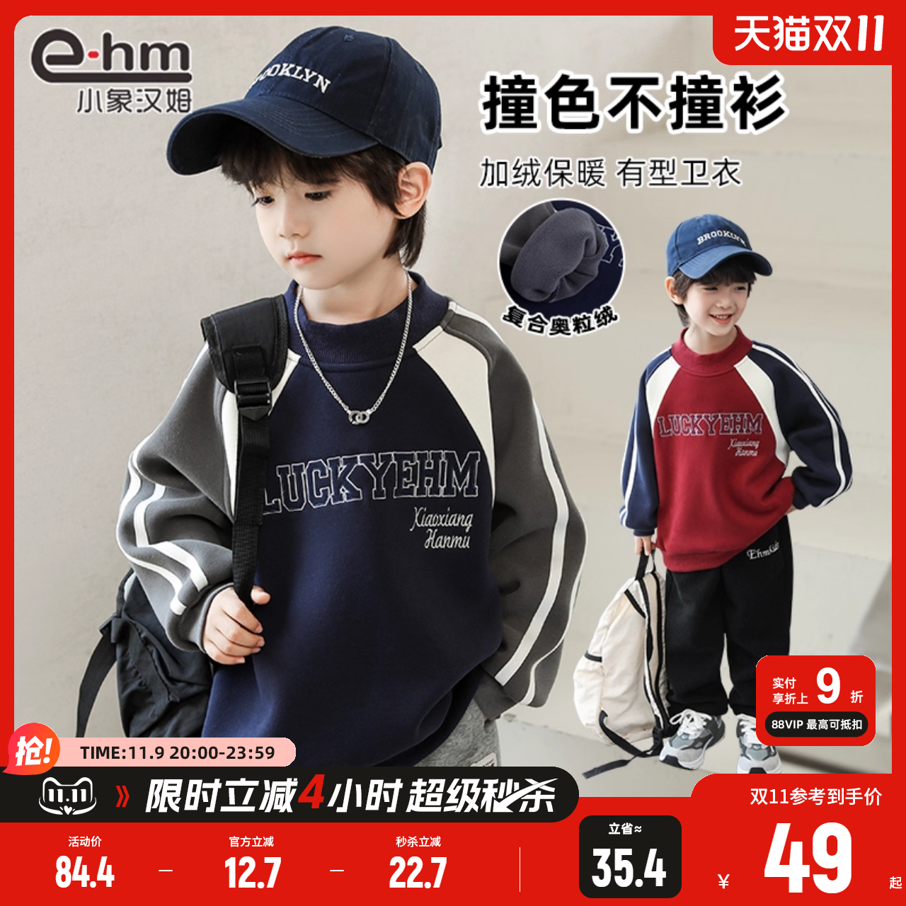 小象汉姆男童秋冬加绒卫衣