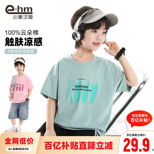 小象汉姆男童夏季短袖T恤