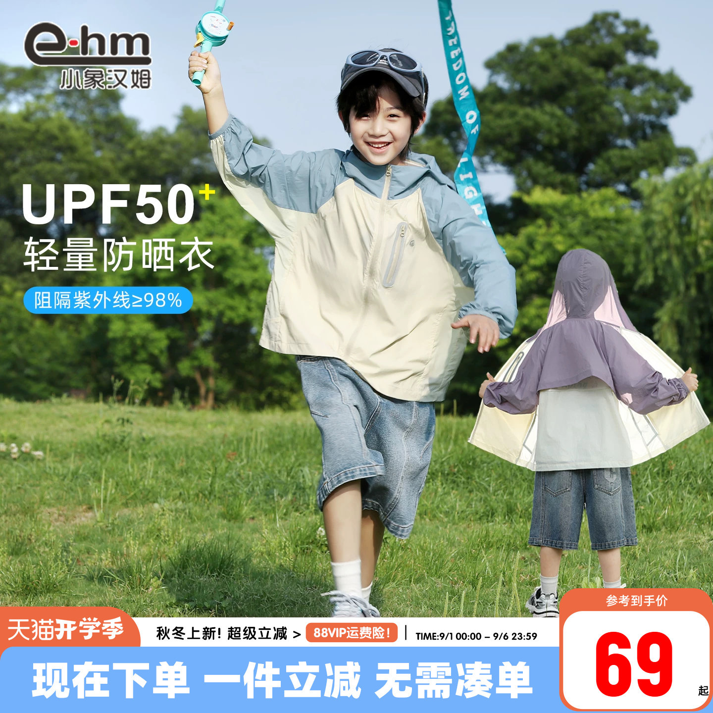 小象汉姆男童夏季防晒衣图片