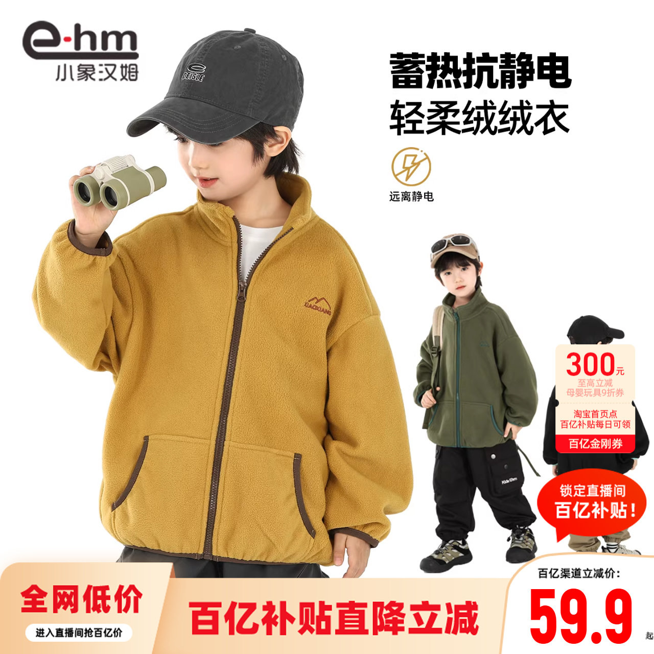 小象汉姆男童摇粒绒外套2026新款儿童冬装男孩衣服保暖加绒上衣,童装/婴儿装/亲子装,普通外套,淘宝优惠券,粉丝福利购,淘宝优惠卷