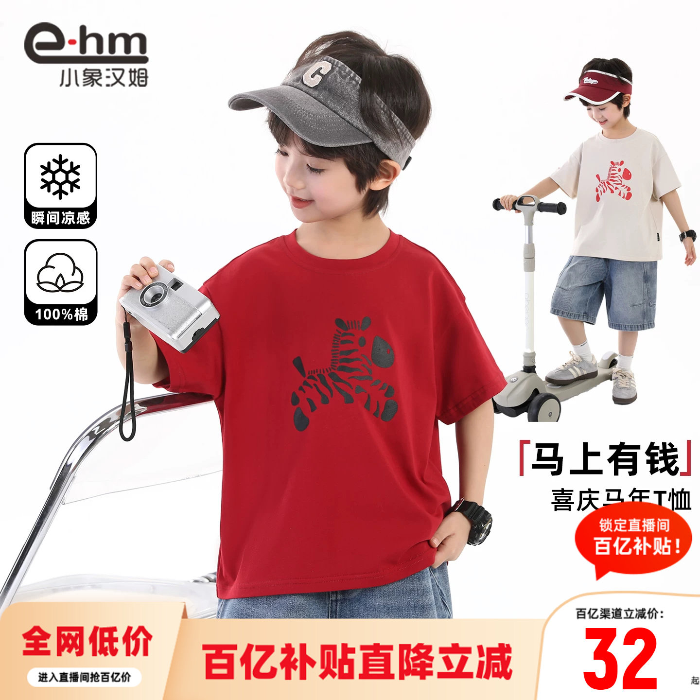 小象汉姆童装男童短袖T恤儿童红色上衣马年衣服新年2026夏装新款