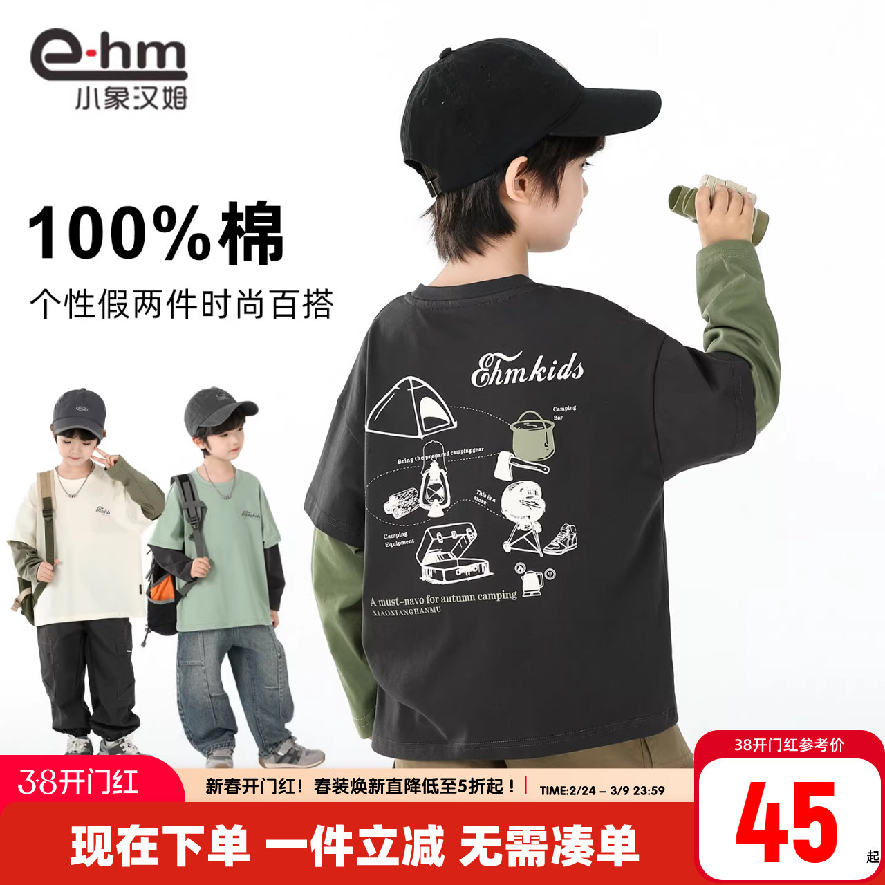 小象汉姆童装男童长袖T恤假两件儿童全棉打底衫2026春装新款洋气