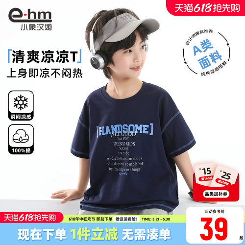 小象汉姆男童夏季短袖T恤