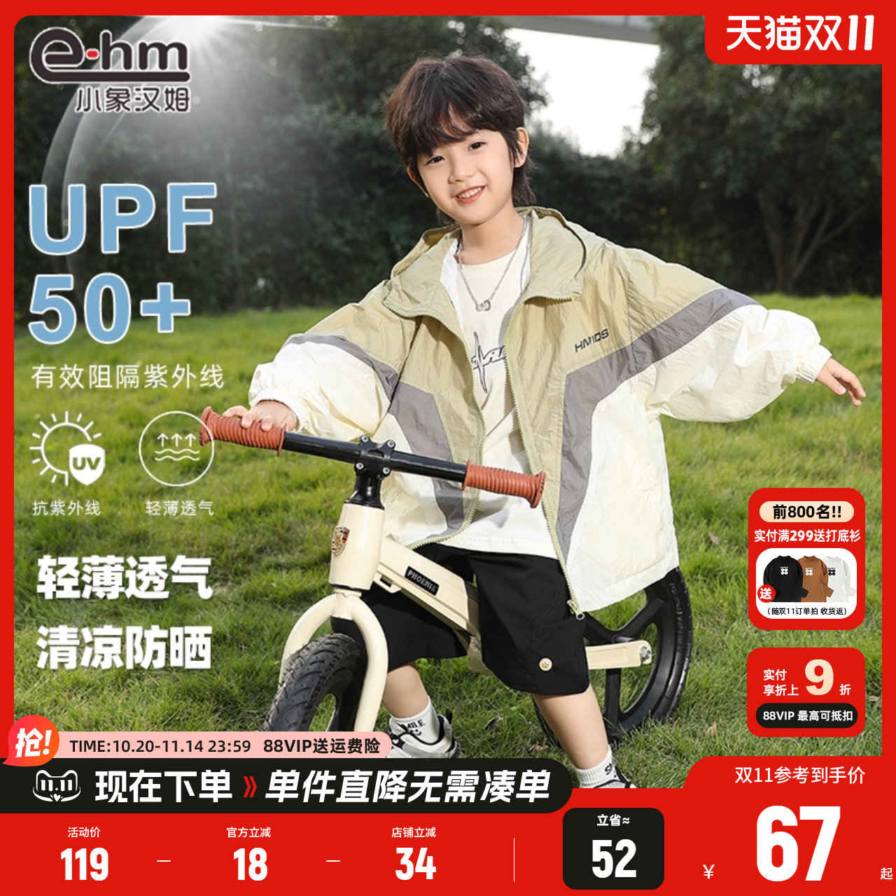 小象汉姆童装男童防晒衣服防紫外线2025新款夏装儿童薄款外套透气